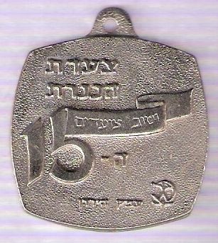 Kinneret March Medal