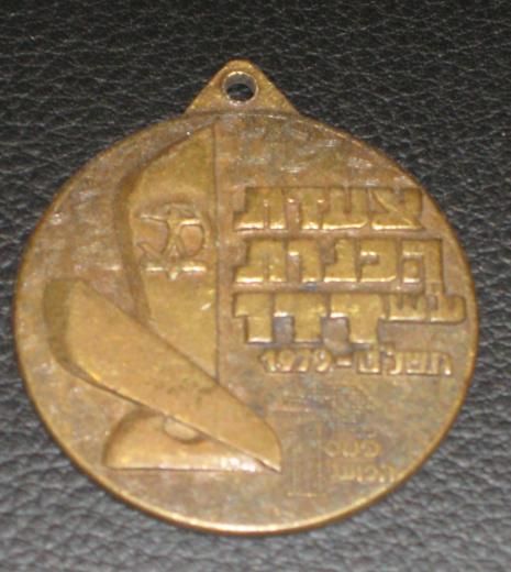 Kinneret March Medal