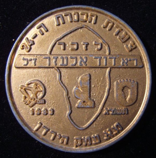 Kinneret March Medal