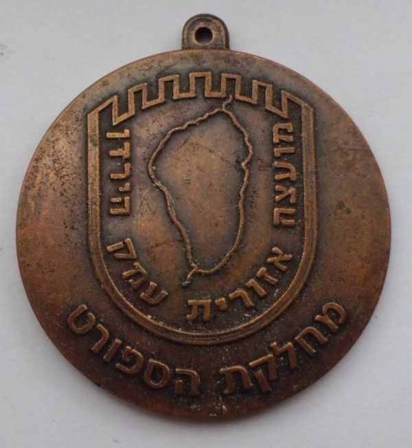 Kinneret March Medal