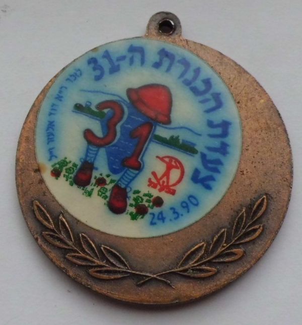 Kinneret March Medal