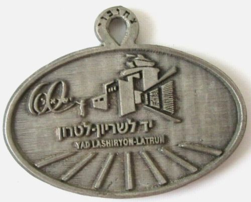 Israeli Marching Medal