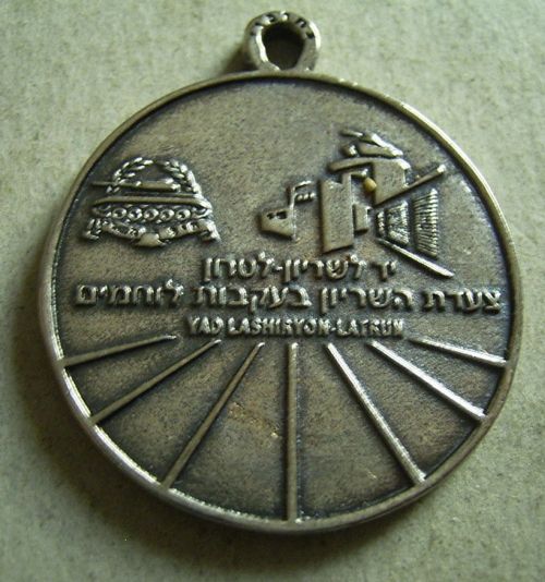 Israeli Marching Medal