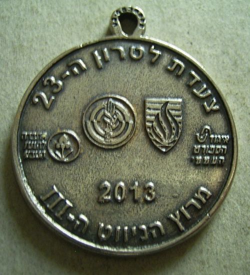 Israeli Marching Medal