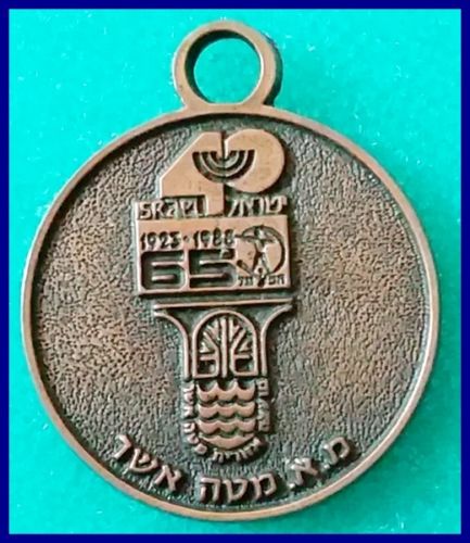 Israeli Marching Medal