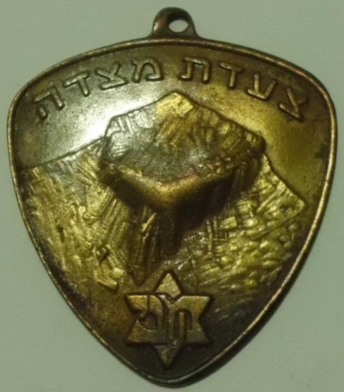 Israeli Marching Medal