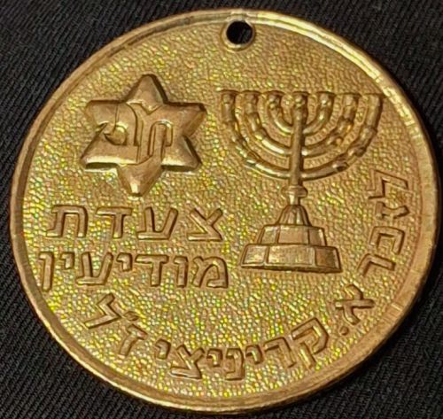 Israeli Marching Medal