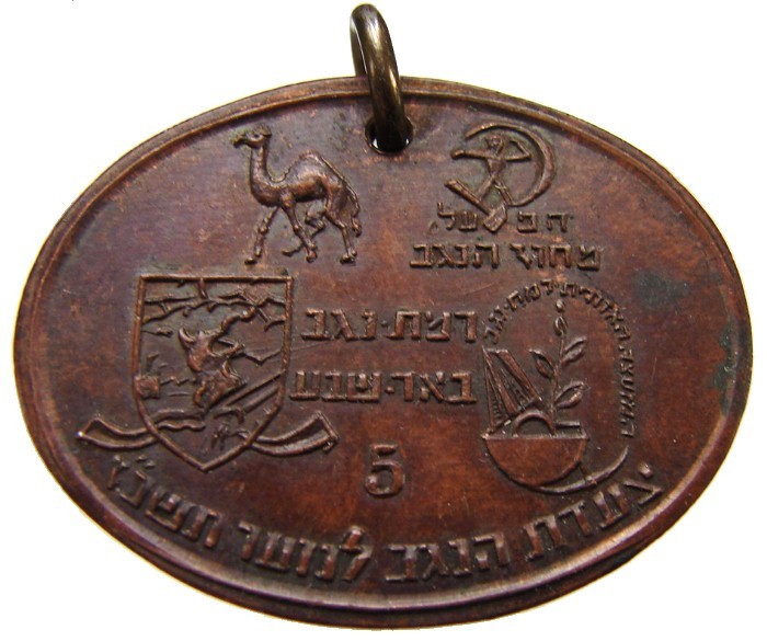 Negev March Medal