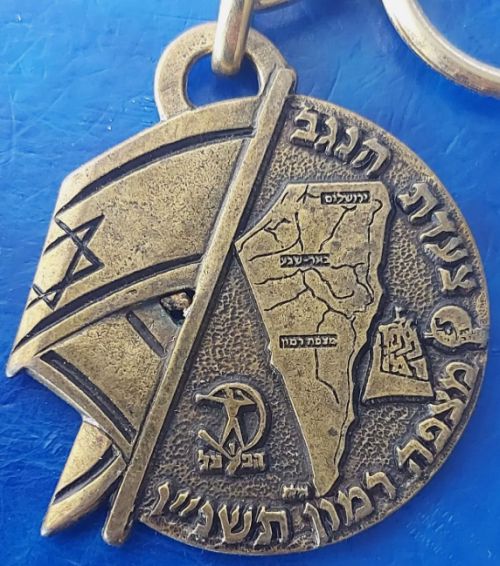 Negev March Medal