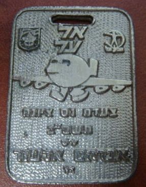 Israeli Marching Medal
