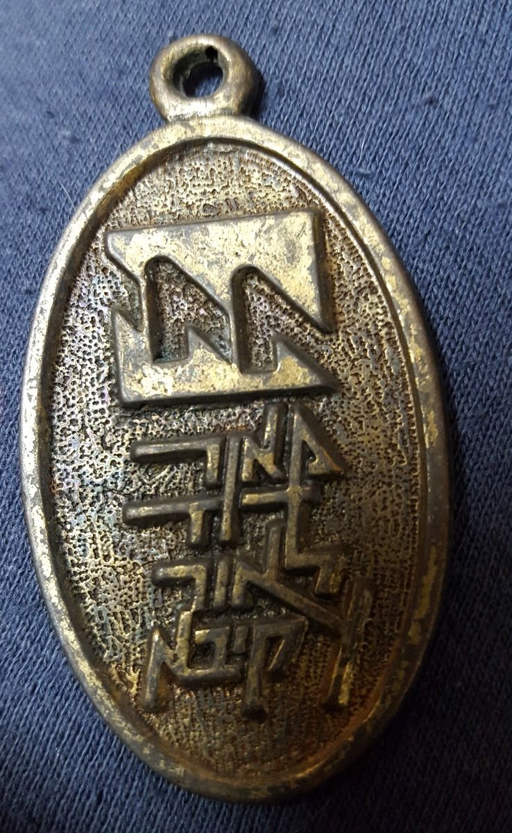 Israeli Marching Medal