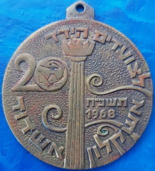 Israeli Sport Medal