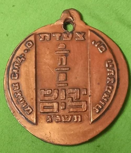 Israeli Sport Medal