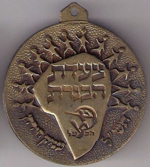 Israeli Sport Medal