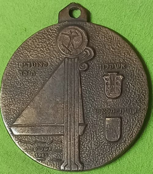 Israeli Sport Medal