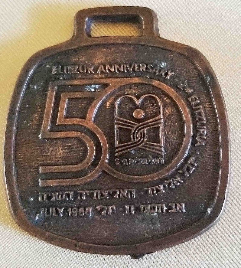 Israeli Marching Medal