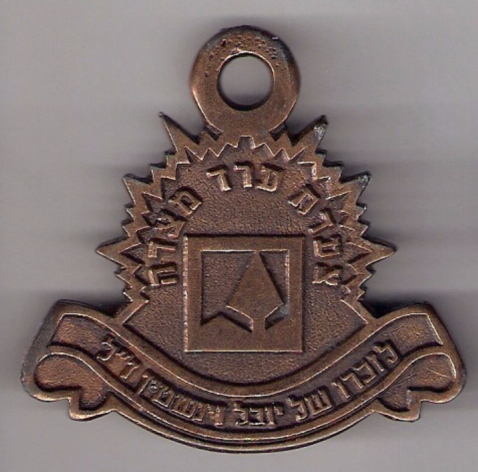 Israeli Marching Medal