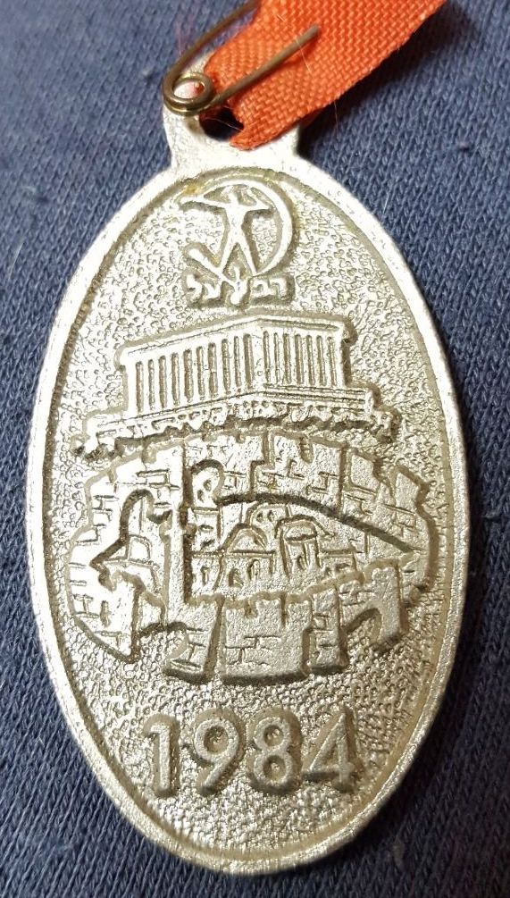 Israeli Marching Medal