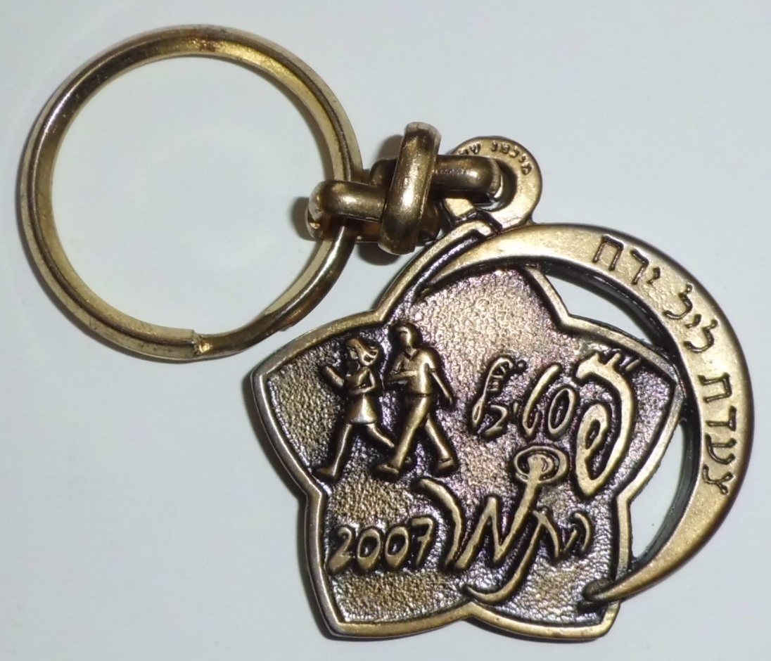 Israeli Marching Medal