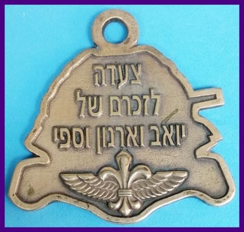 Israeli Marching Medal