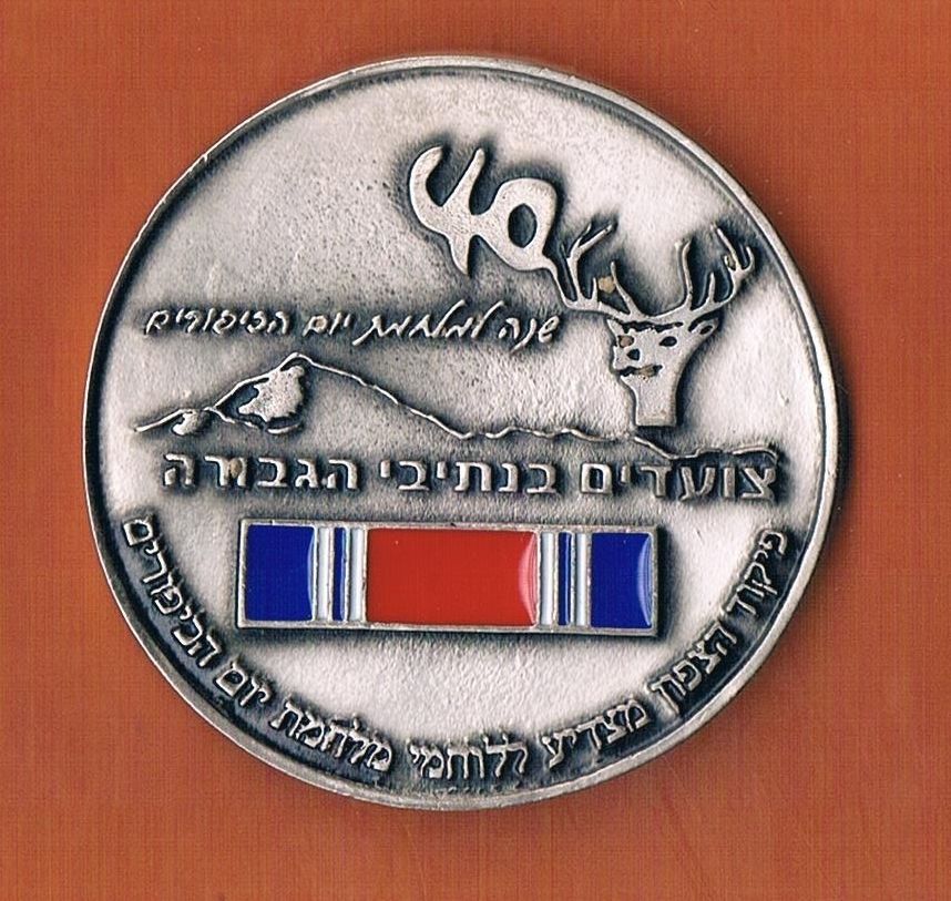 Yom Kippur War commemorative medal