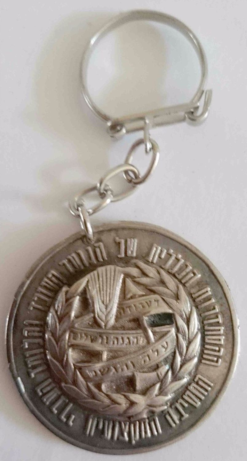 Tel Hai March Medal