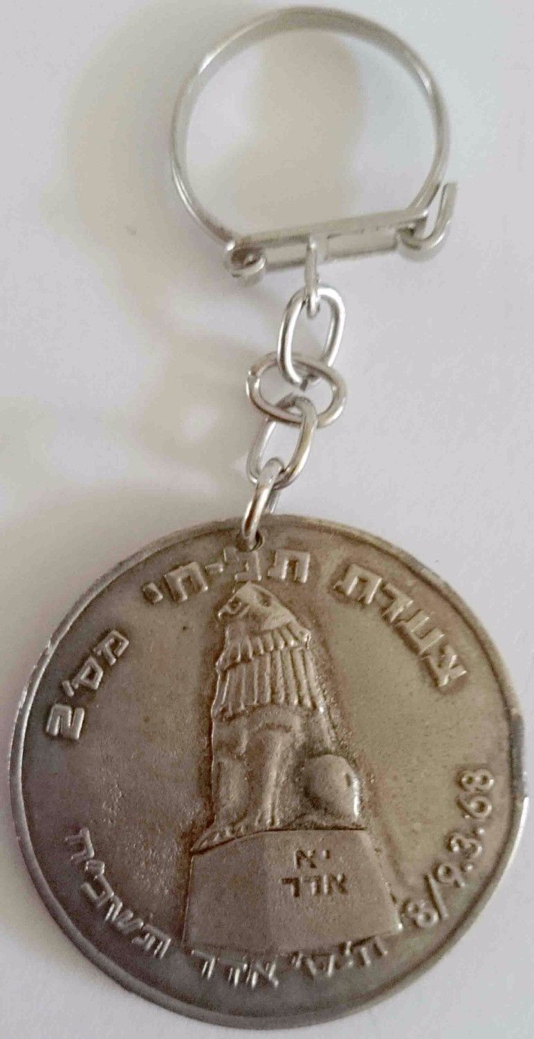 Tel Hai March Medal