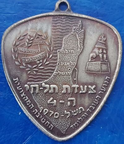 Tel Hai March Medal