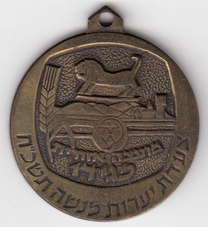 Yaarot Menashe Megido March Medal