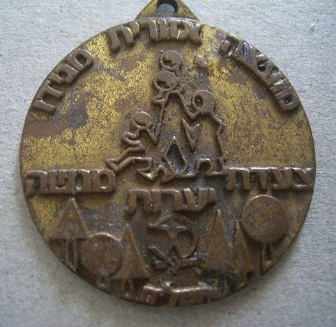 Yaarot Menashe Megido March Medal