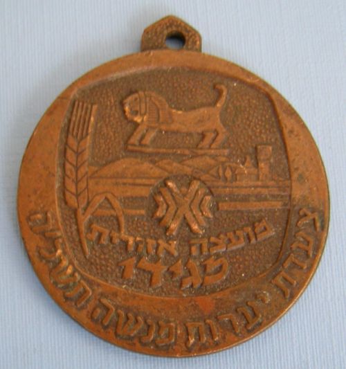 Yaarot Menashe Megido March Medal