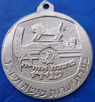 Yaarot Menashe Megido March Medal