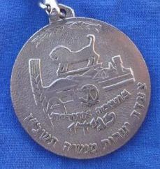 Yaarot Menashe Megido March Medal