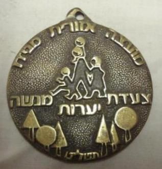 Yaarot Menashe Megido March Medal