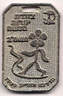 Yaarot Menashe Megido March Medal