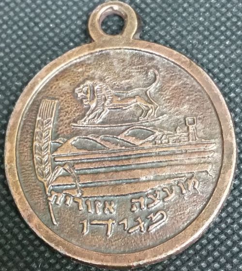 Yaarot Menashe Megido March Medal