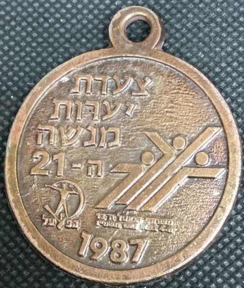 Yaarot Menashe Megido March Medal