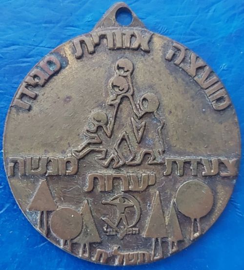 Yaarot Menashe Megido March Medal