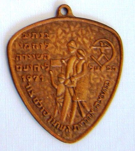 Yehiam March Medal