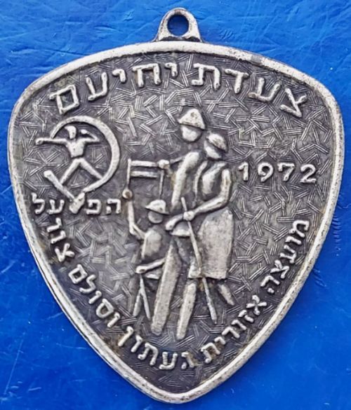 Yehiam March Medal