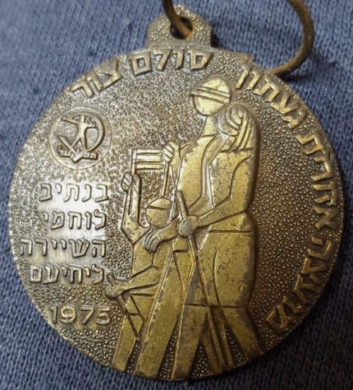 Yehiam March Medal