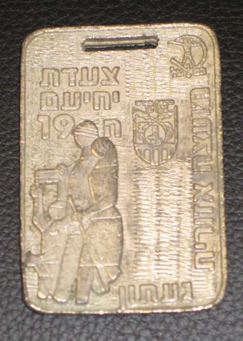 Yehiam March Medal