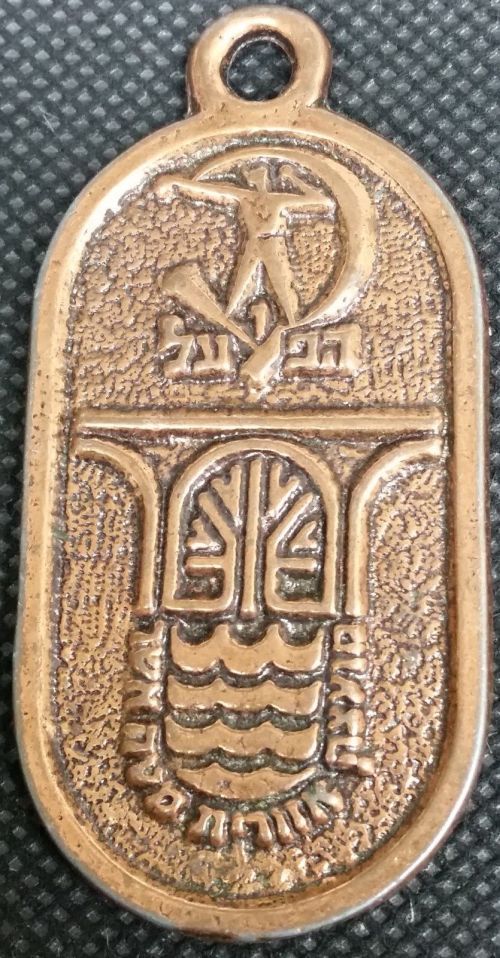 Yehiam March Medal