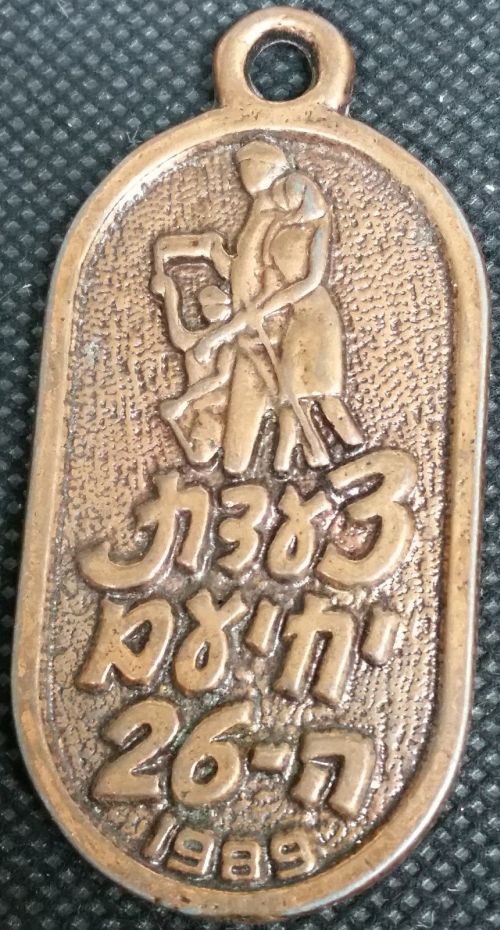 Yehiam March Medal