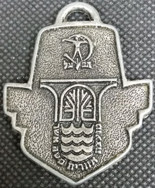 Yehiam March Medal