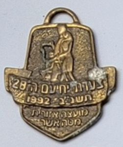 Yehiam March Medal