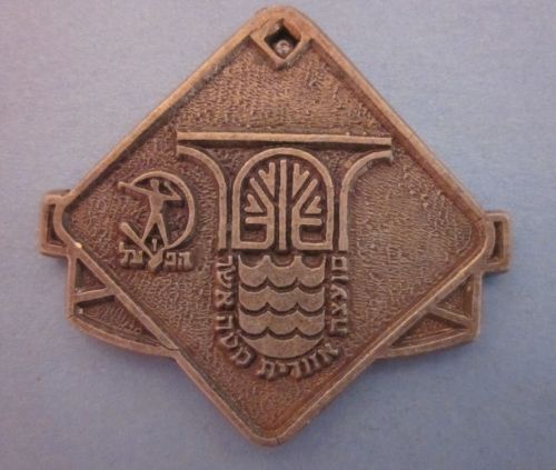 Yehiam March Medal