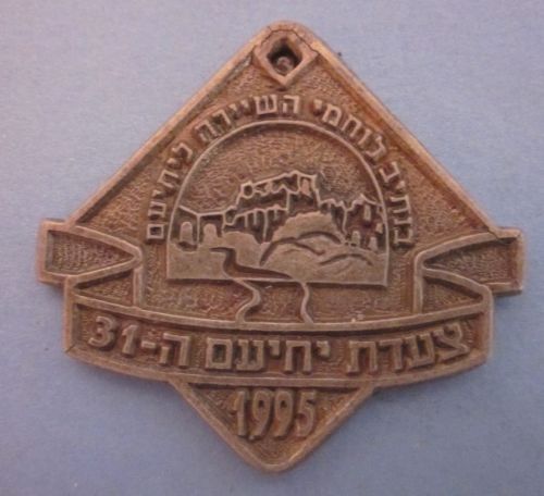 Yehiam March Medal
