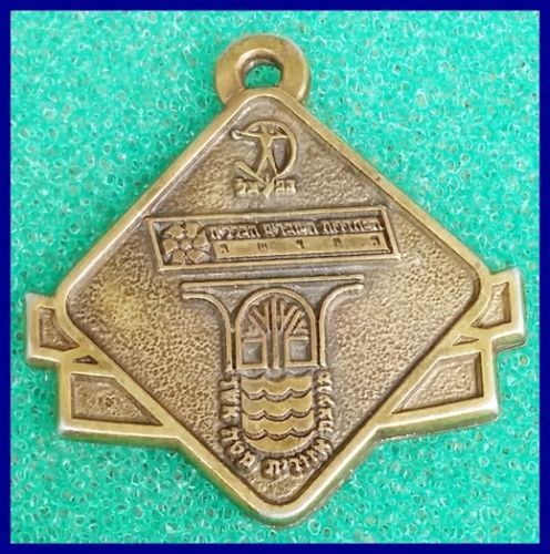 Yehiam March Medal