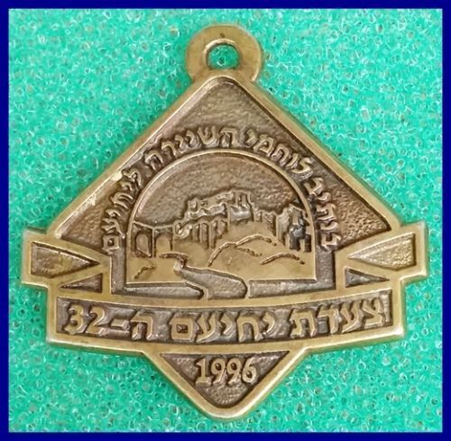 Yehiam March Medal